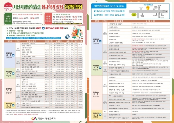 서산시평생학습관 정규학기 강좌관련 전단지