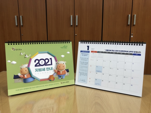 2021년 지방세 안내 탁상 달력