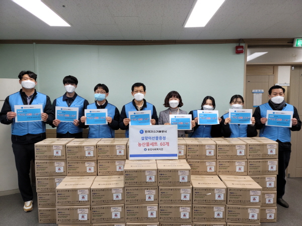 공사 직원들이 공직자 설날 착한선물 나눔 캠페인의 일환으로 송강사회복지관을 방문하여 농산물세트를 지원했다.