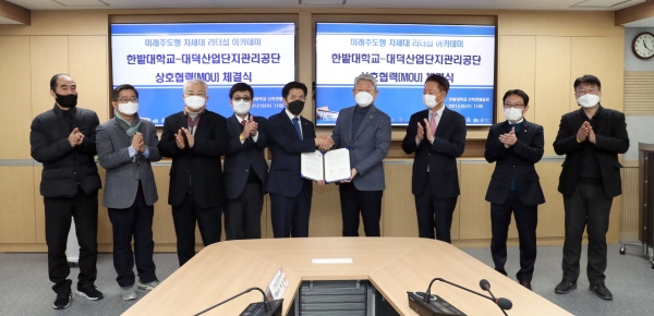 한밭대, 대덕산업단지관리공단 상호협약식
