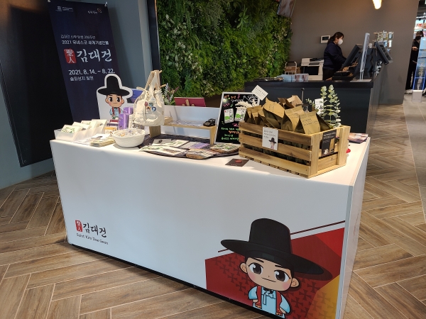 당진 반디앤루니스 내 김대건 신부 홍보물품 모습