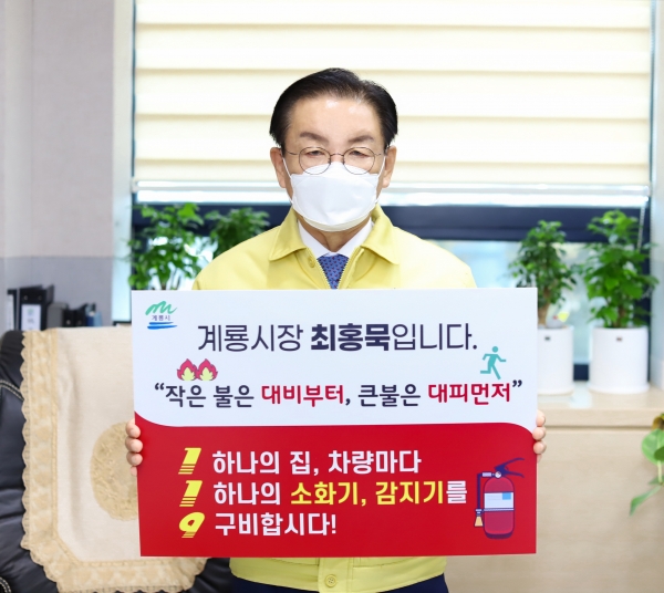 최홍묵 계룡시장, 119릴레이 챌린지 동참