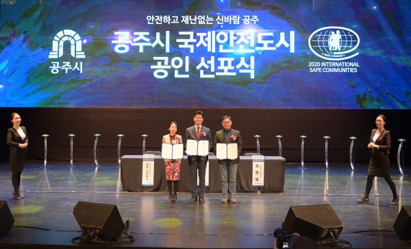 지난해 국제안전도시 인증 선포식 사진
