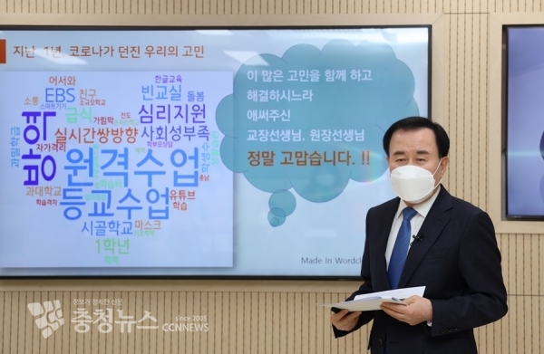 비대면 온라인 학교장회의에서 강연하는 김지철 교육감