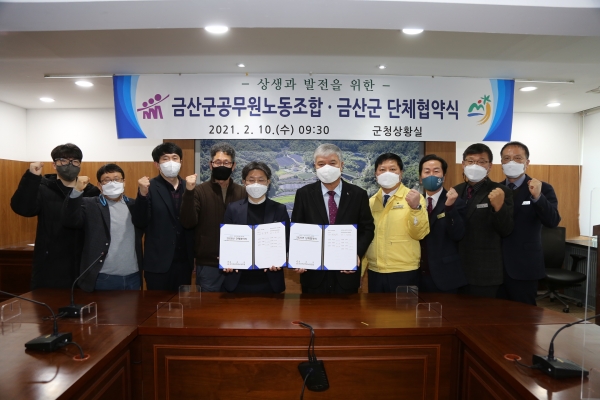 금산군-금산군공무원노조, 단체협약 체결식 개최 모습