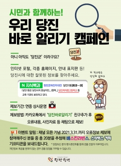 카카오톡 채널 ‘당진바로알리기’ 개설 홍보물