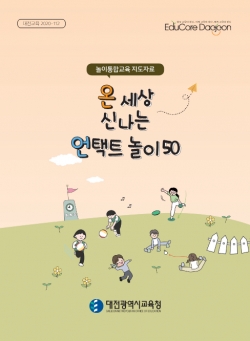 언택트 놀이책 표지