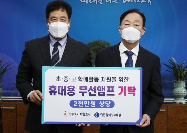 대전봉사체험교실-대전시교육청 휴대용 무선앰프 기탁식