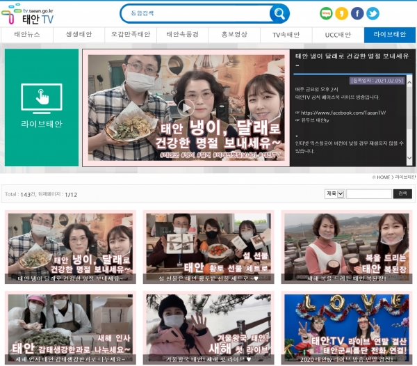 태안 티브이 ‘라이브 태안’ 갈무리 모습.