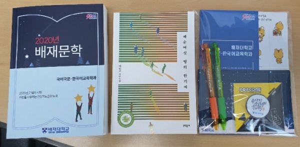 배재대 국어국문·한국어교육학과 교수들이 학생들을 위해 디자인·제작한 선물 꾸러미. 2020년 배재문학 문집과 민족시인 소월 김정식의 시화 엽서, 배재대 캐릭터 나섬이 스티커, 안부를 묻는 친필 편지 등이 담겨 있다.
