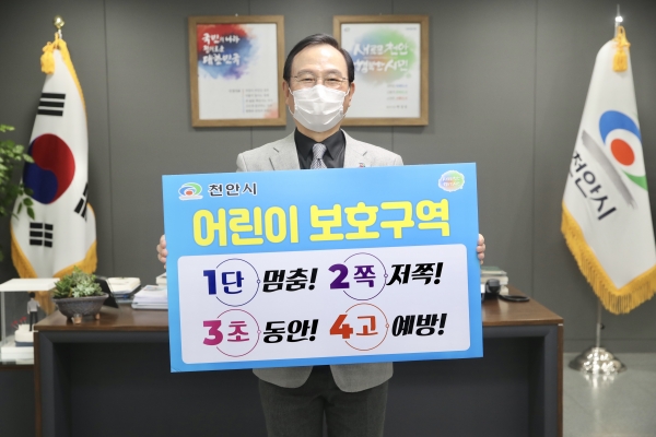 박상돈 천안시장, 어린이 교통안전 릴레이 챌린지 동참