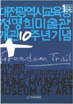 정명희미술관 10주년 기념 소장전