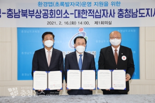 초록발자국 앱 활성화 업무협약 사진(왼쪽부터 충남북부상공회의소 회장 한형기. 김지철 교육감. 적십자사 충남지사 유창기 회장)