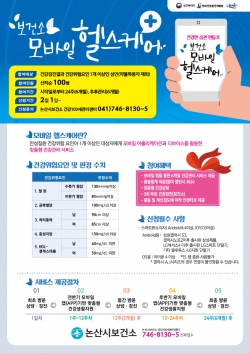 모바일 헬스케어 전단지