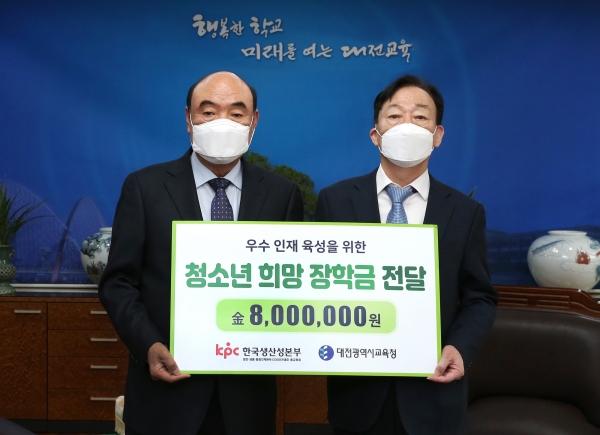 한국생산성본부 대전·세종·충청지역본부 희망장학금 기탁식