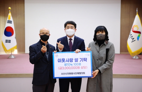 18일 시청 대회의실에서 열린 기탁식 장면(좌 임영수 3대 회장, 맹정호 서산시장, 이경옥 4대 회장)