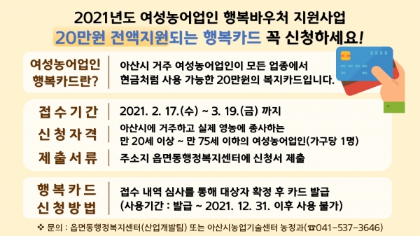 2021년도 여성농어업인 행복바우처 지원사업 홍보물