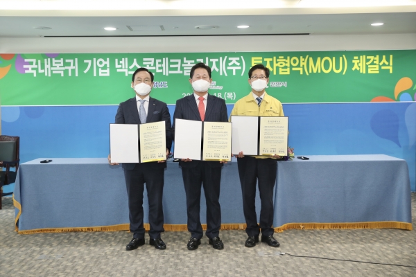 넥스콘테크놀러지 투자협약식 개최 모습