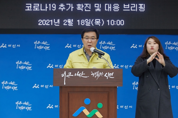 구본조 아산시 보건소장 브리핑 모습