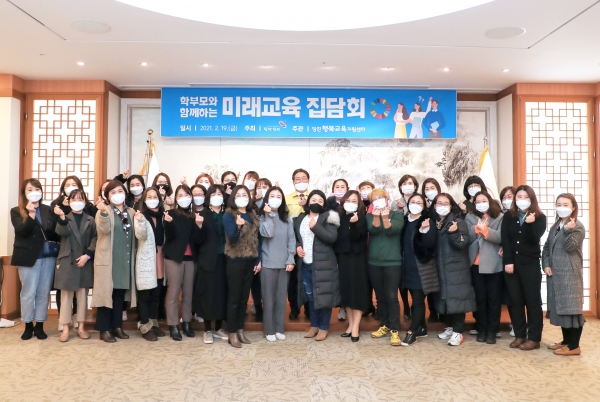 학부모와 함께하는 미래교육 집담회 개최