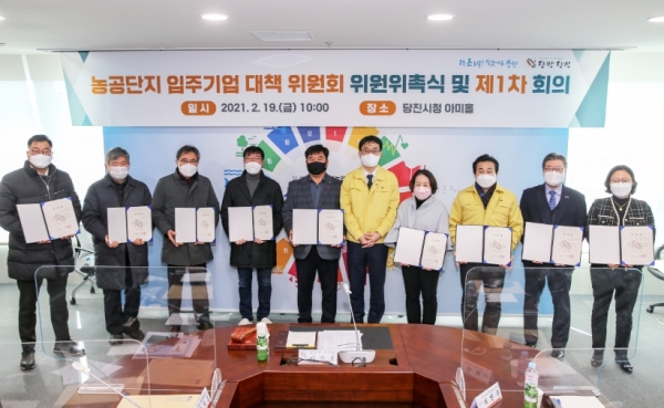 ‘농공단지 입주기업대책위원회’ 구성 위촉식 개최