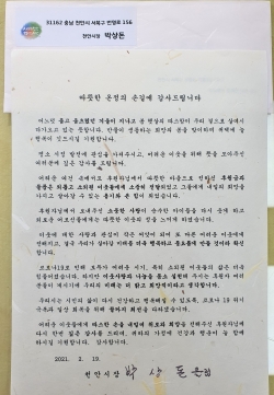 천안시가 발송한 감사 서한문