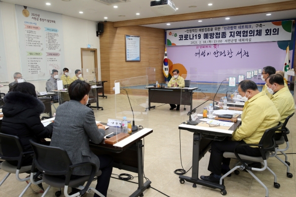 코로나19 예방접종 지역협의체 회의 개최