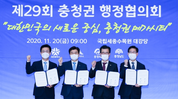 충청권 4개 시ㆍ도지사는 20일 세종에서 열린 충청권 행정협의회에서 ‘충청권 메가시티’추진을 합의했다. 사진 왼쪽부터 허태정 대전시장, 이춘희 세종시장, 이시종 충북도지사, 양승조 충남도지사.