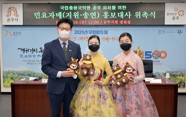 민요자매 이지원‧이송연, 국립충청국악원 공주 유치 홍보대사 위촉