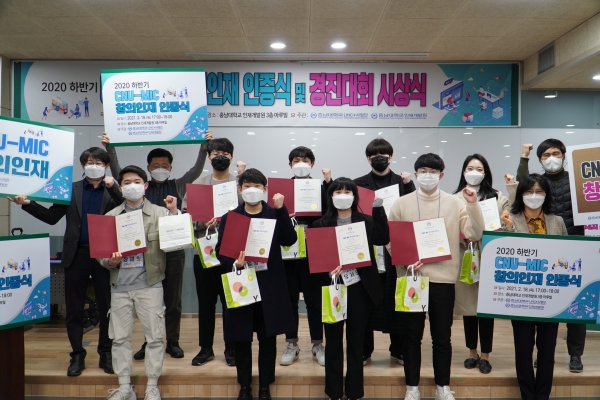 충남대 LINC+사업단과 인재개발원이 ‘CNU-MIC 창의인재 인증식’ 개최