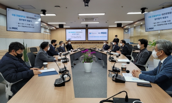 22일 교내 산학연협동관에서 대전MBC와 산학협력 네크워크 구축을 위한 업무협약 체결