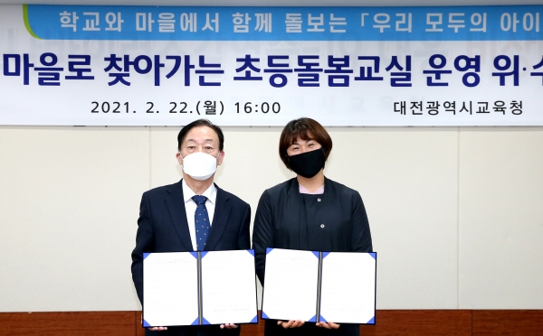 마을로 찾아가는 초등돌봄교실 운영 업무협약식