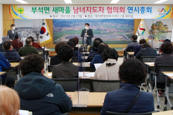 부석면행정복지센터 대회의실에서 열린 부석면 새마을남녀지도자협의회의 연시총회에 참석해 회원들과 소통하는 장면