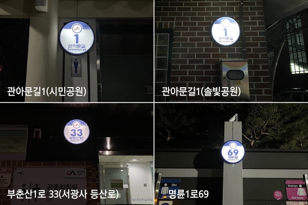 야간 태양광LED건물번호판 사진