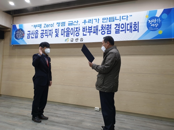 금산읍 반부패․청렴 결의대회 모습