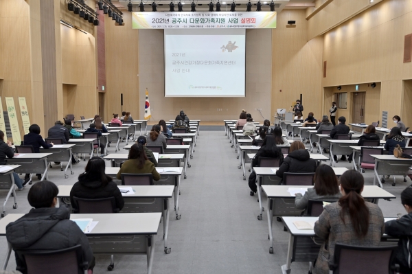 공주시 다문화가족 지원사업 설명회 개최 모습