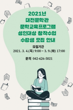 대전문학관 창작수업 홍보용 배너
