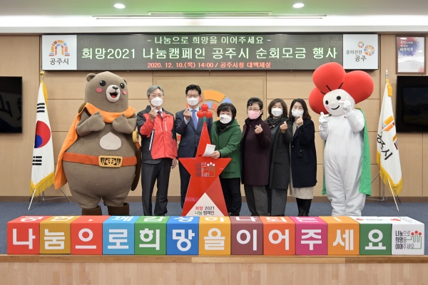 지난 희망2021 나눔캠페인 집중모금 순회행사 모습