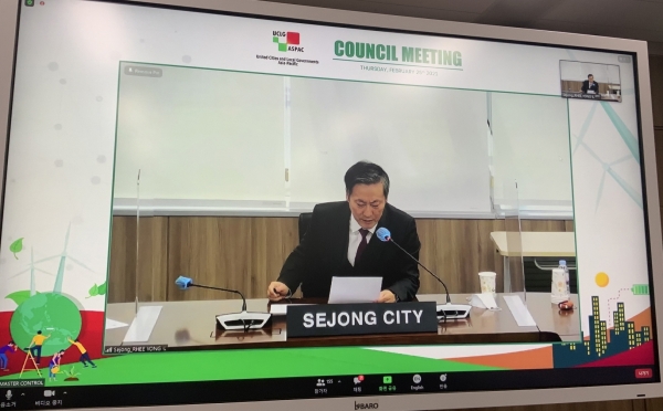 UCLG ASPAC 온라인 회의 모습