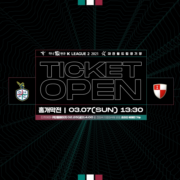 대전하나시티즌, ‘2021시즌 홈 개막전’ 티켓 예매 2월 26일 오픈