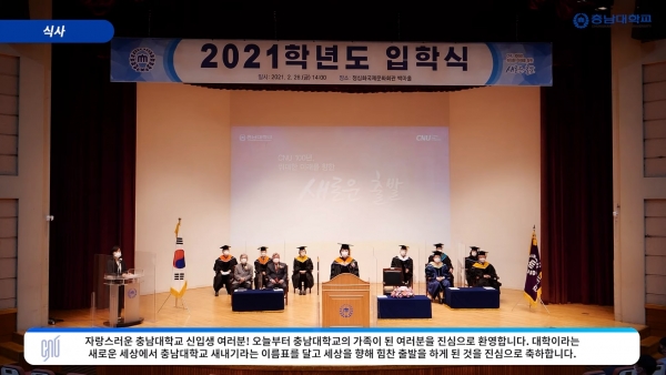 충남대 온라인 입학식 개최, 학부 4,158명 등 총 5,819명 입학