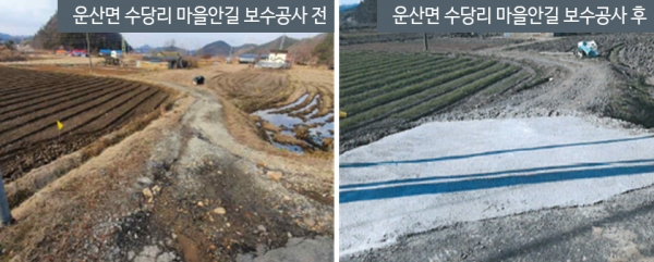 소규모 생활불편사업(운산면 수당리 마을안길 보수공사)