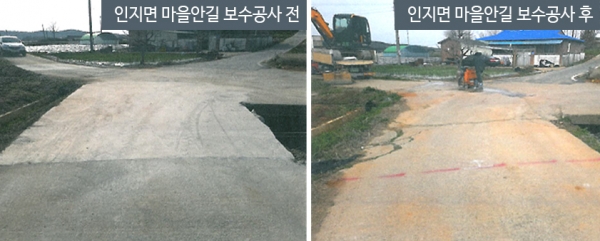 소규모 생활불편사업(인지면 마을안길 보수공사)