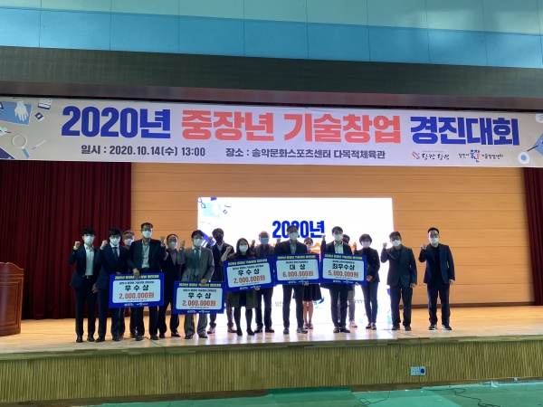 작년(2020년) 개최된 중장년기술창업 경진대회