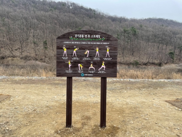 건강안내판 설치 (우드)