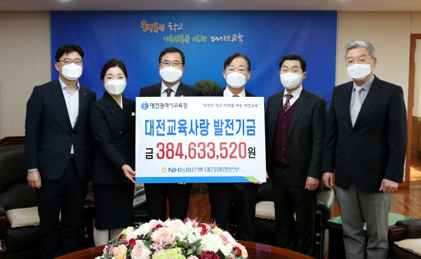 대전교육사랑카드 기금 3억 8천만원 조성