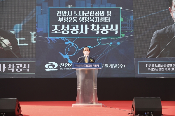 노태공원 및 부성2동 행정복지센터 착공식 개최 모습