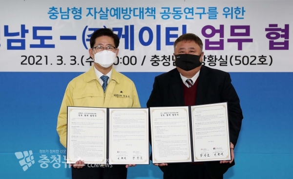 양승조 충남도지사와 이현석 KT 충남?충북광역본부장은 3일 도청에서 충남형 자살예방대책 공동 연구를 위한 업무협약을 체결했다.