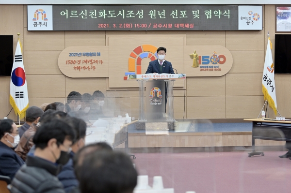 공주시 어르신친화도시 원년 선포 및 협약식 개최 모습