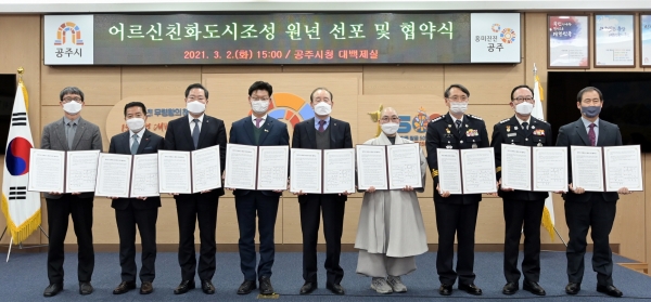 공주시 어르신친화도시 원년 선포 및 협약식 개최 모습